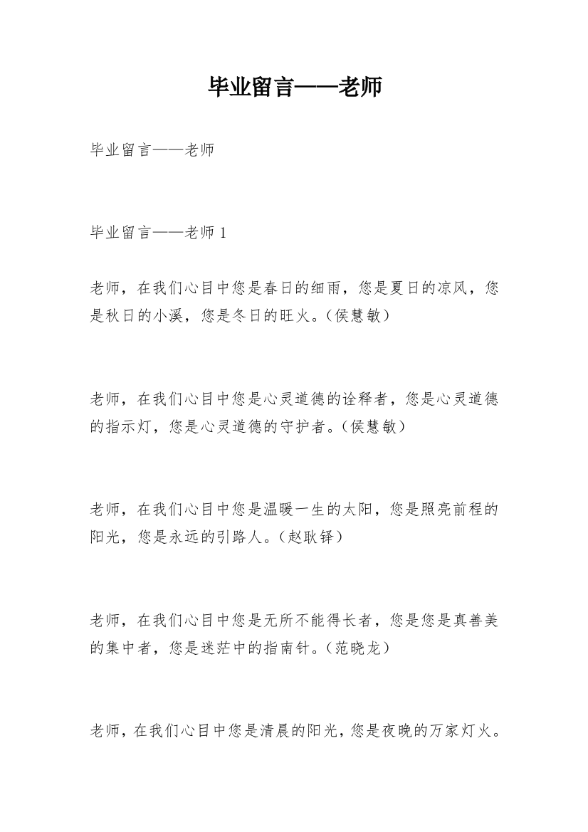 毕业留言——老师