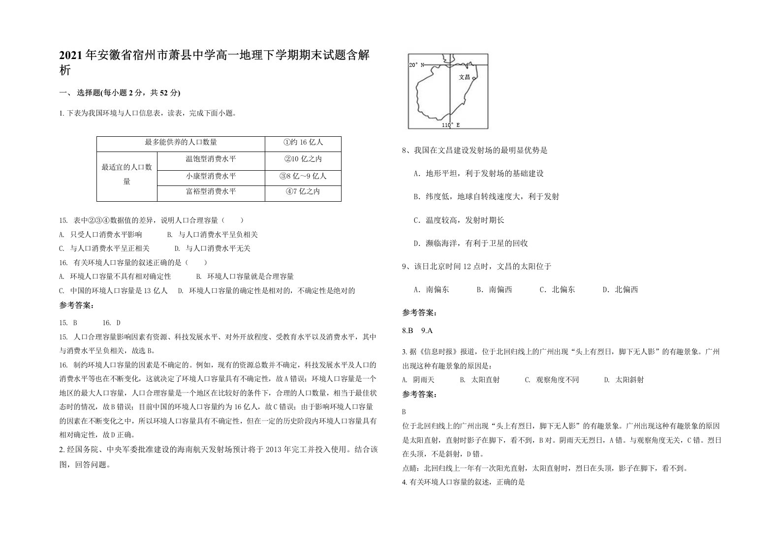 2021年安徽省宿州市萧县中学高一地理下学期期末试题含解析