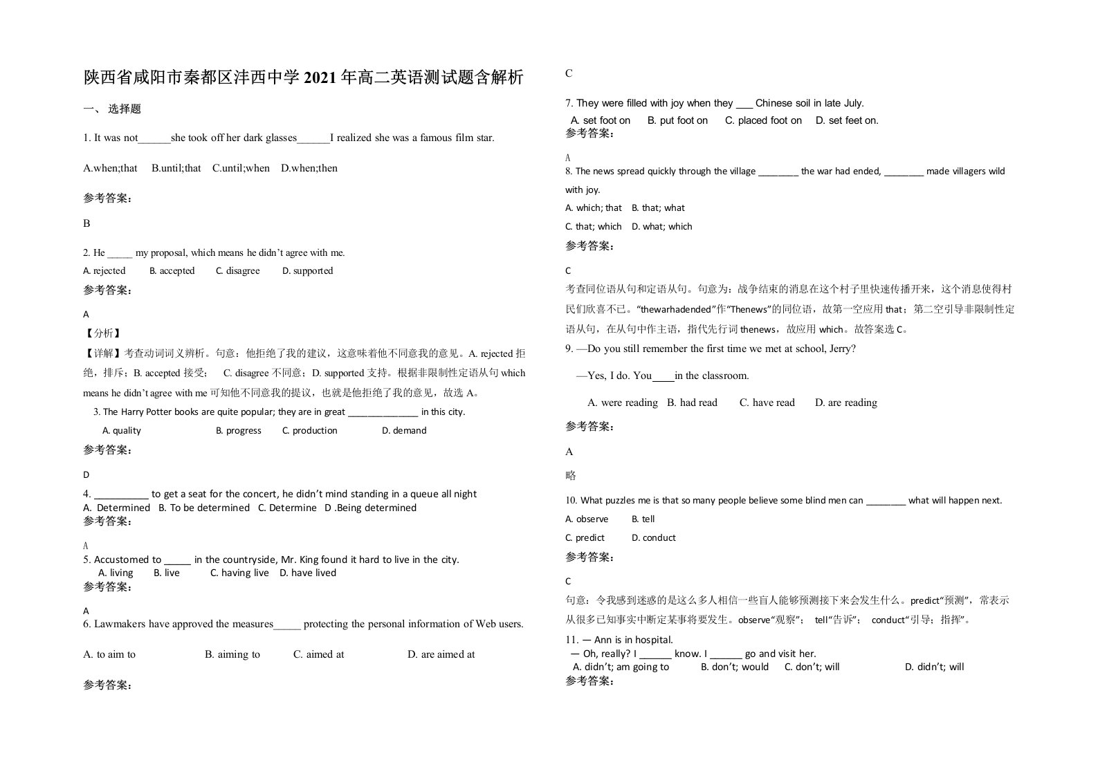 陕西省咸阳市秦都区沣西中学2021年高二英语测试题含解析