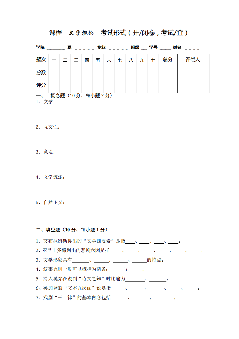 文学概论试题及参考答案