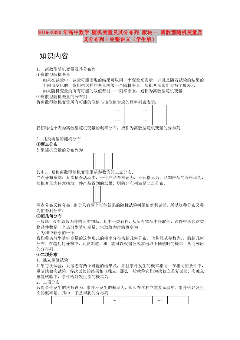 2019-2020年高中数学