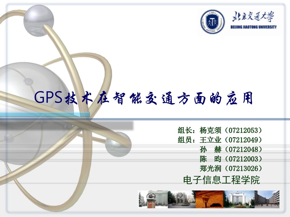 GPS技术PPT课件