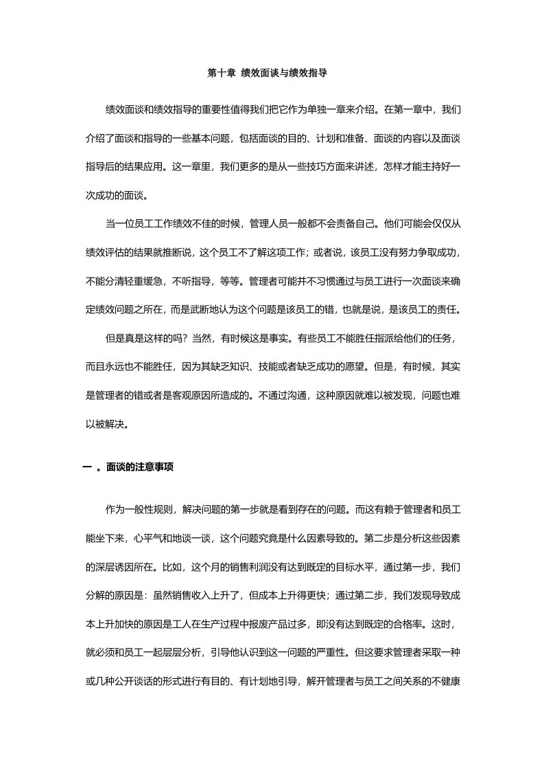 绩效面谈与绩效指导