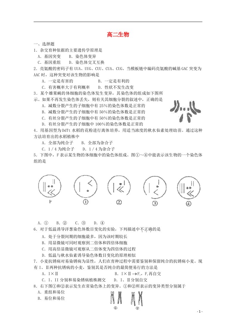 天津市红桥区高二生物下学期期中试题