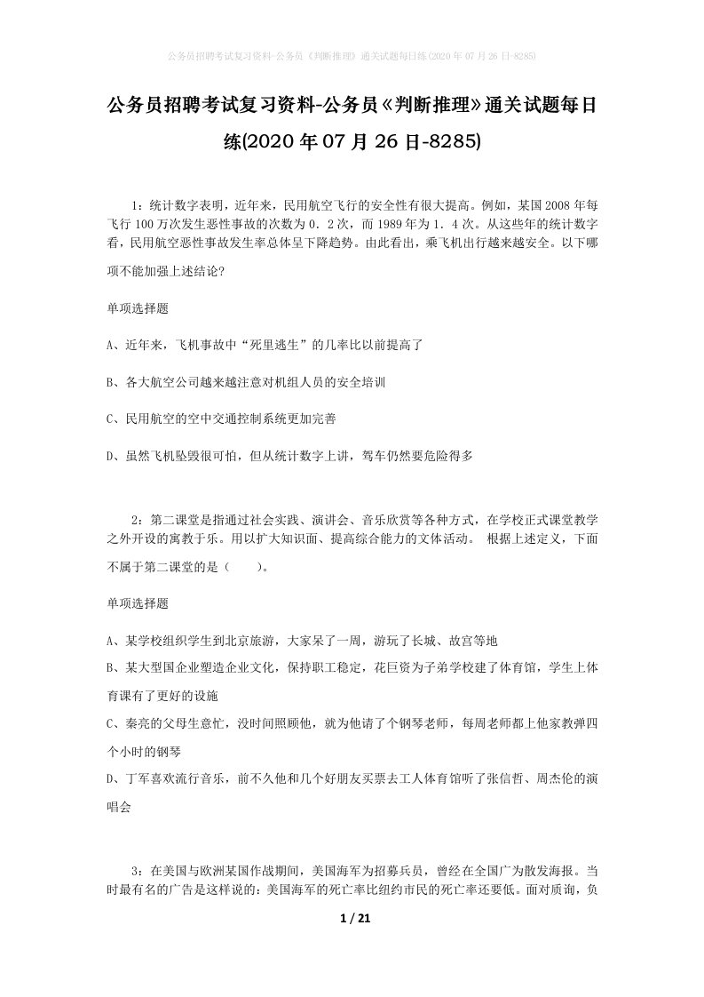 公务员招聘考试复习资料-公务员判断推理通关试题每日练2020年07月26日-8285