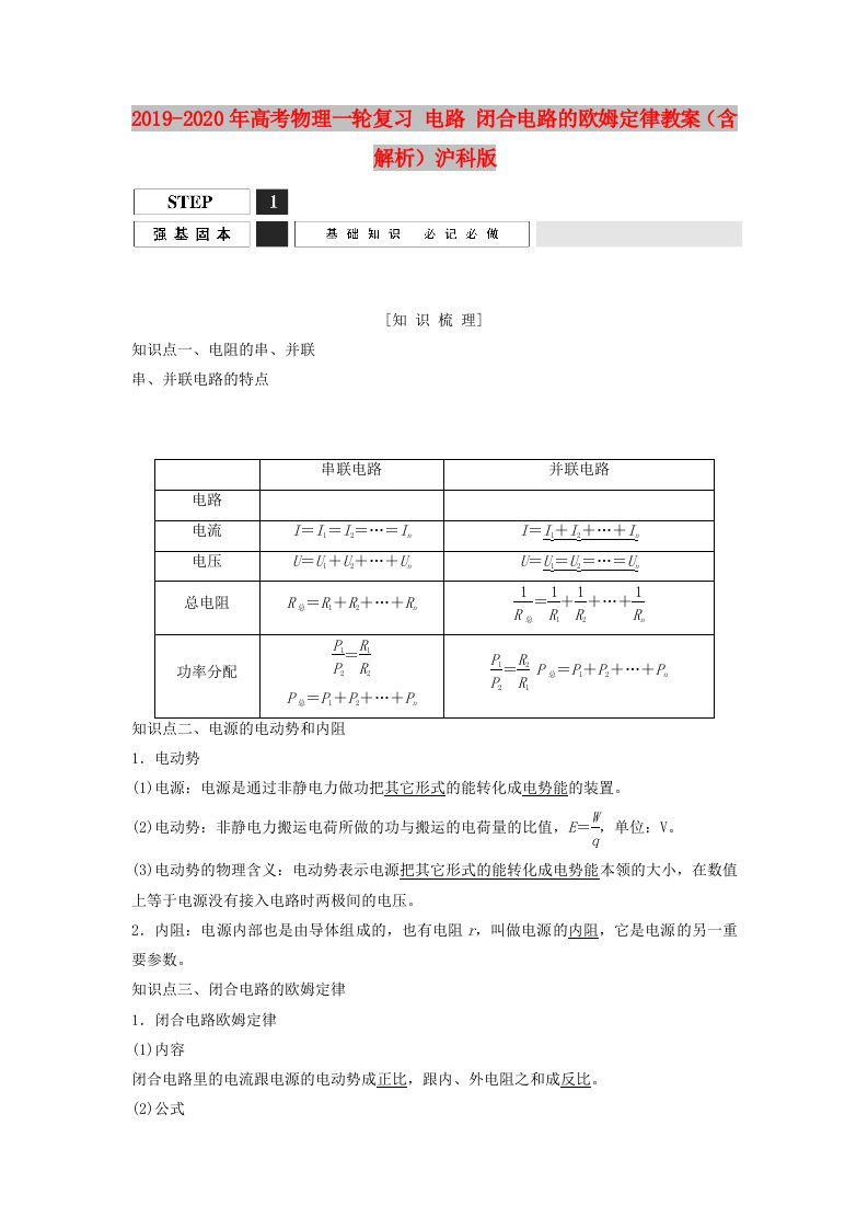 2019-2020年高考物理一轮复习