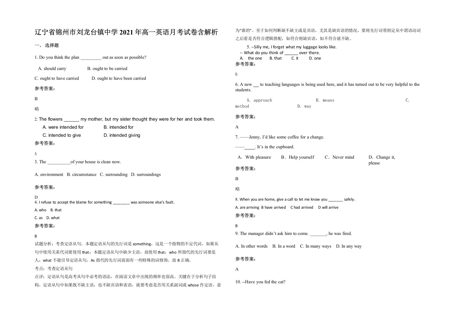 辽宁省锦州市刘龙台镇中学2021年高一英语月考试卷含解析