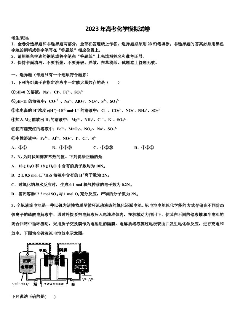 2022-2023学年江西上饶中学高三3月份模拟考试化学试题含解析