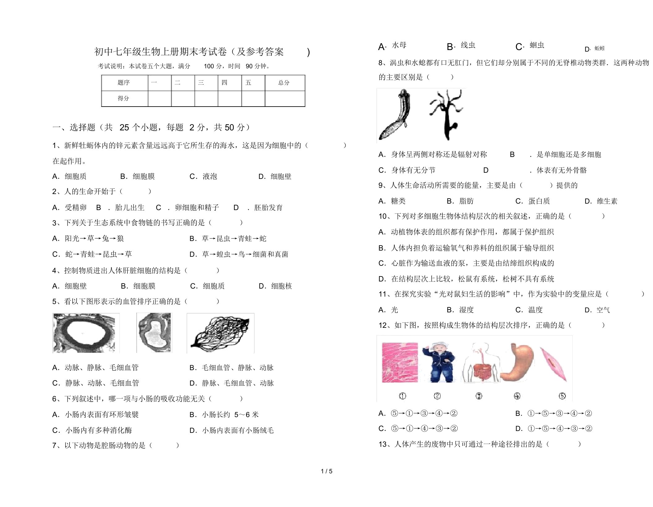 初中七年级生物上册期末考试卷(及参考答案)