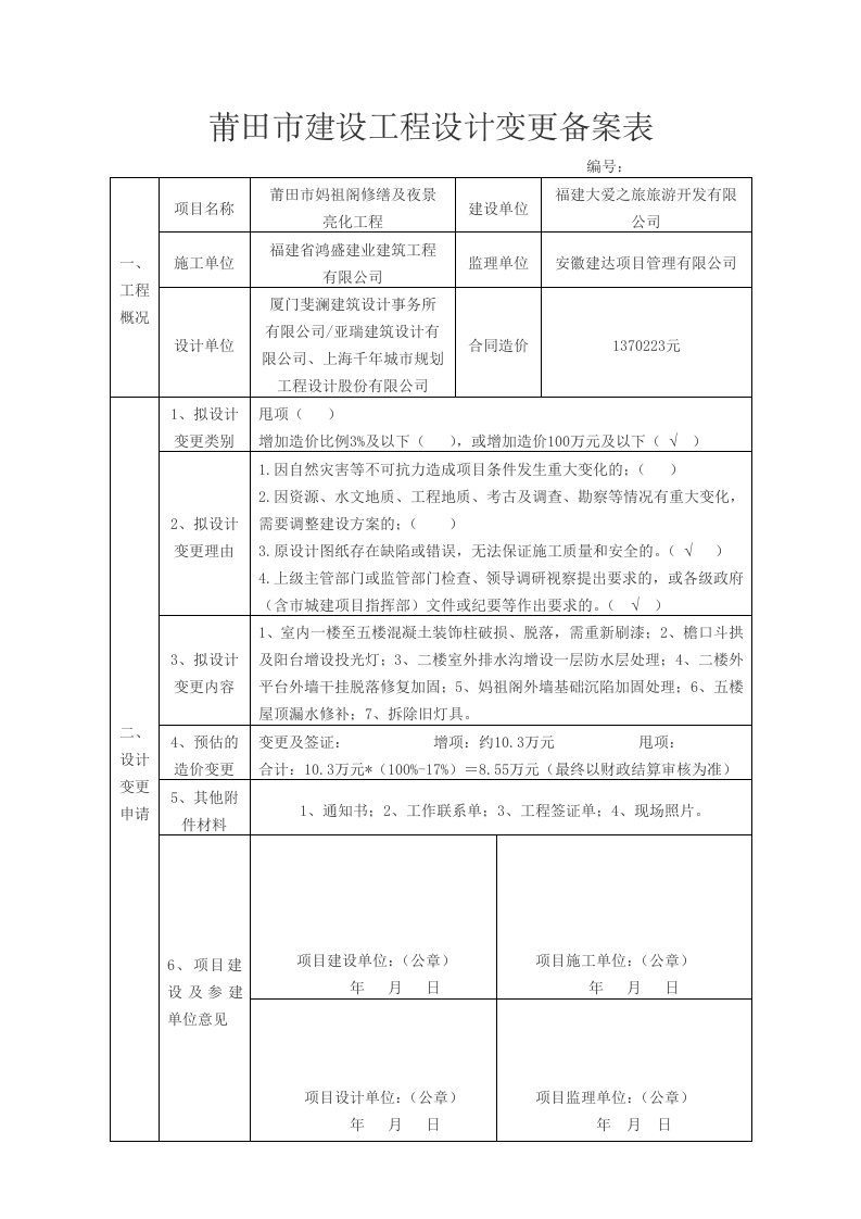 莆田建设工程设计变更备案表