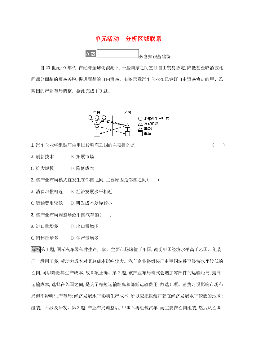 2021-2022学年新教材高中地理