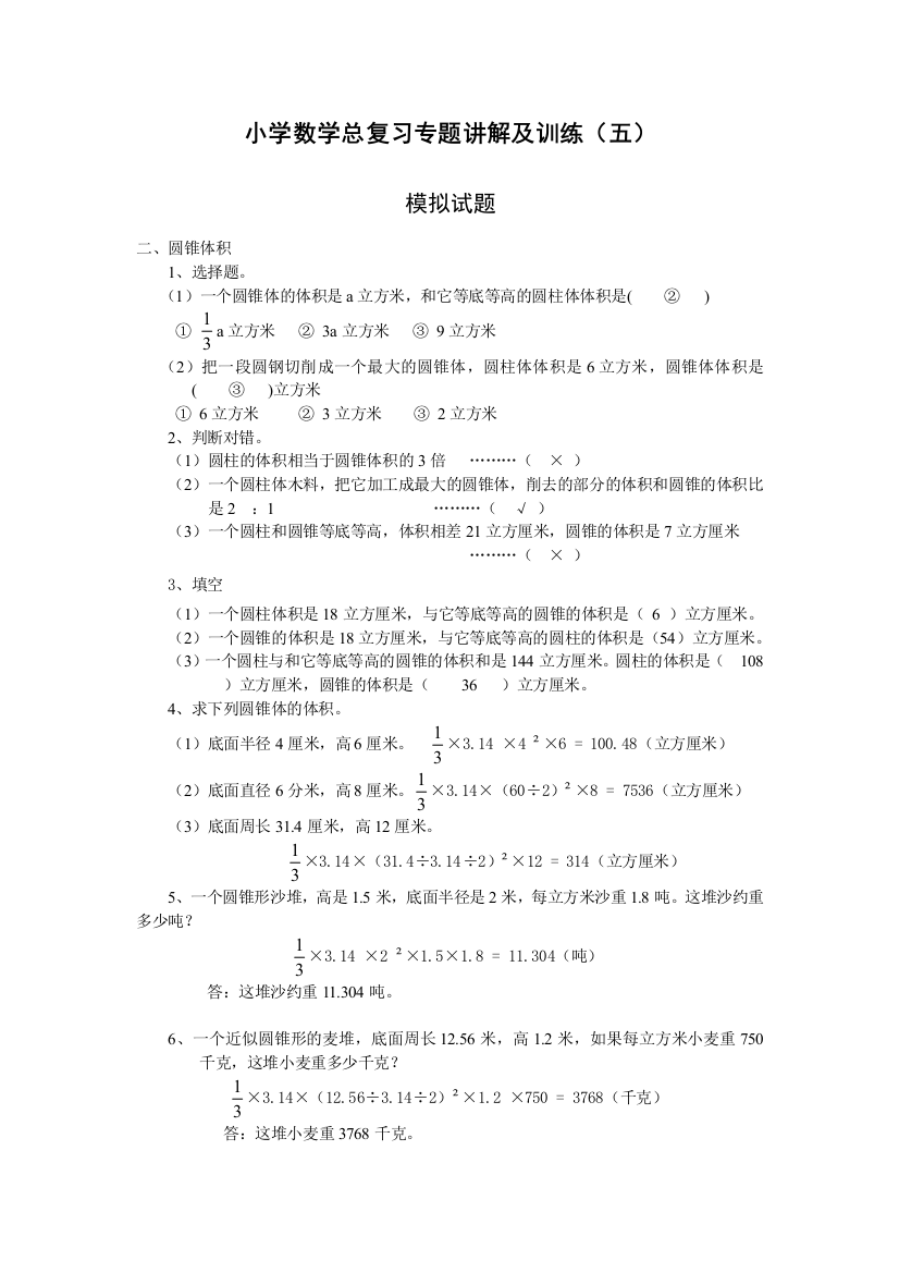 小学数学总复习专题讲解及训练2