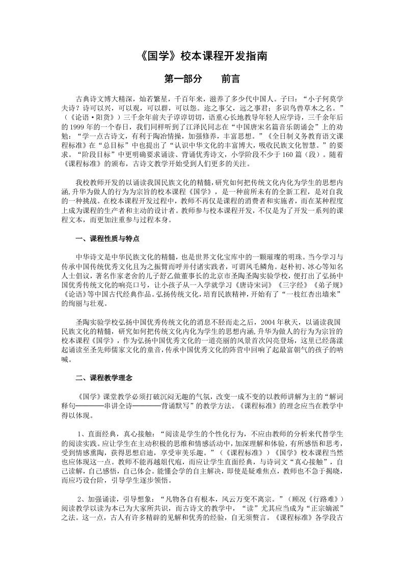 国学校本课程开发指南