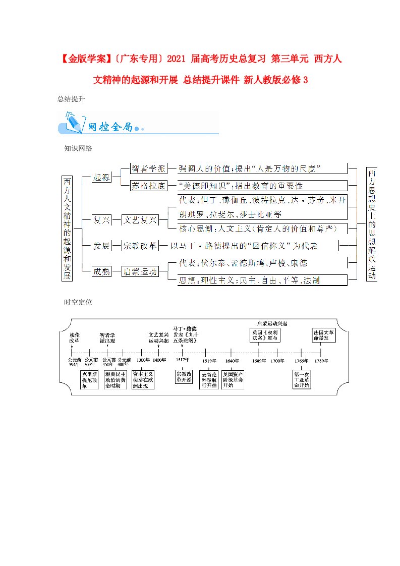 【金版学案】（广东专用）202x届高考历史总复习