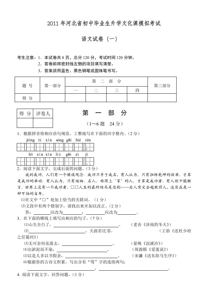 河北省初中毕业生升学文化课模拟考试