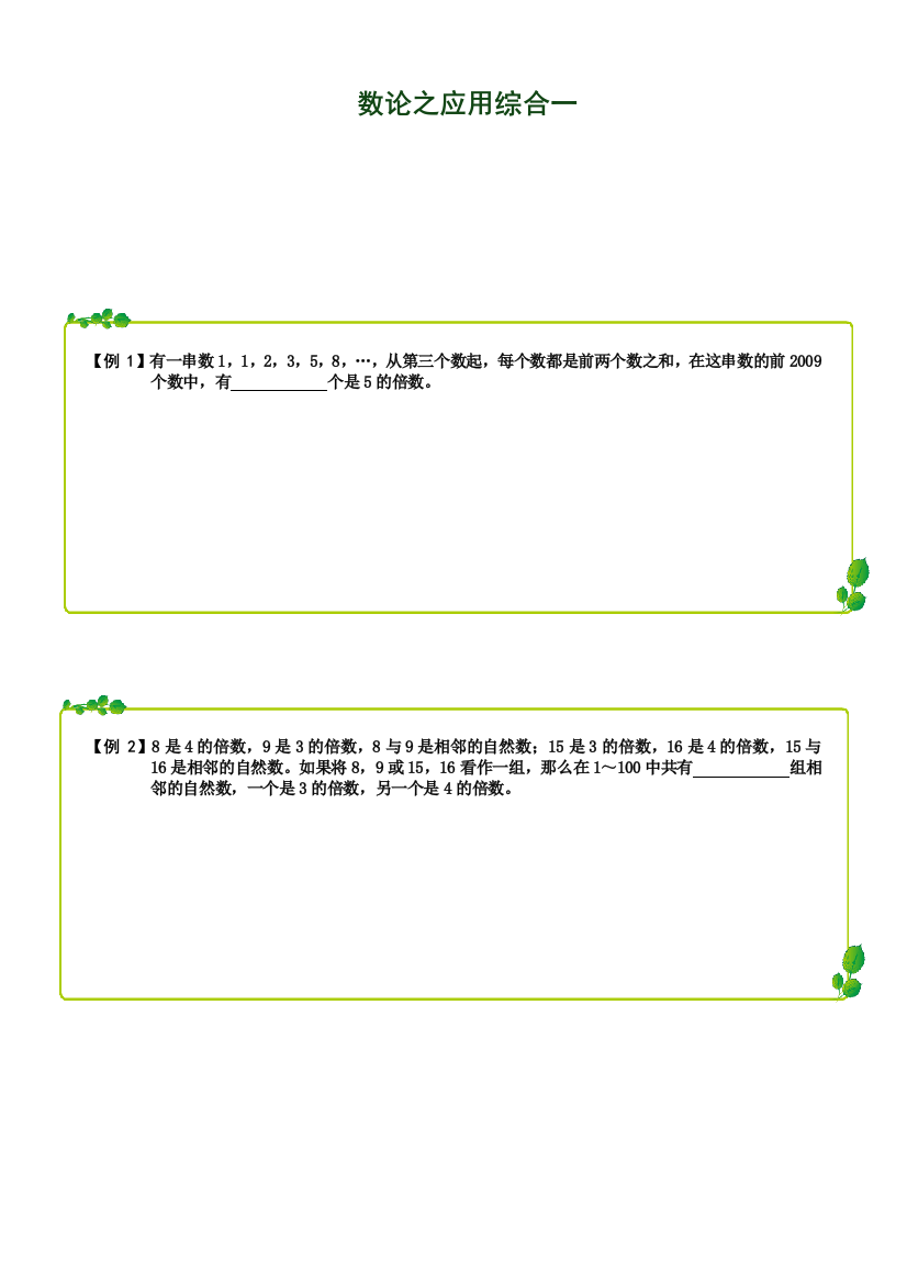 数论之应用综合一