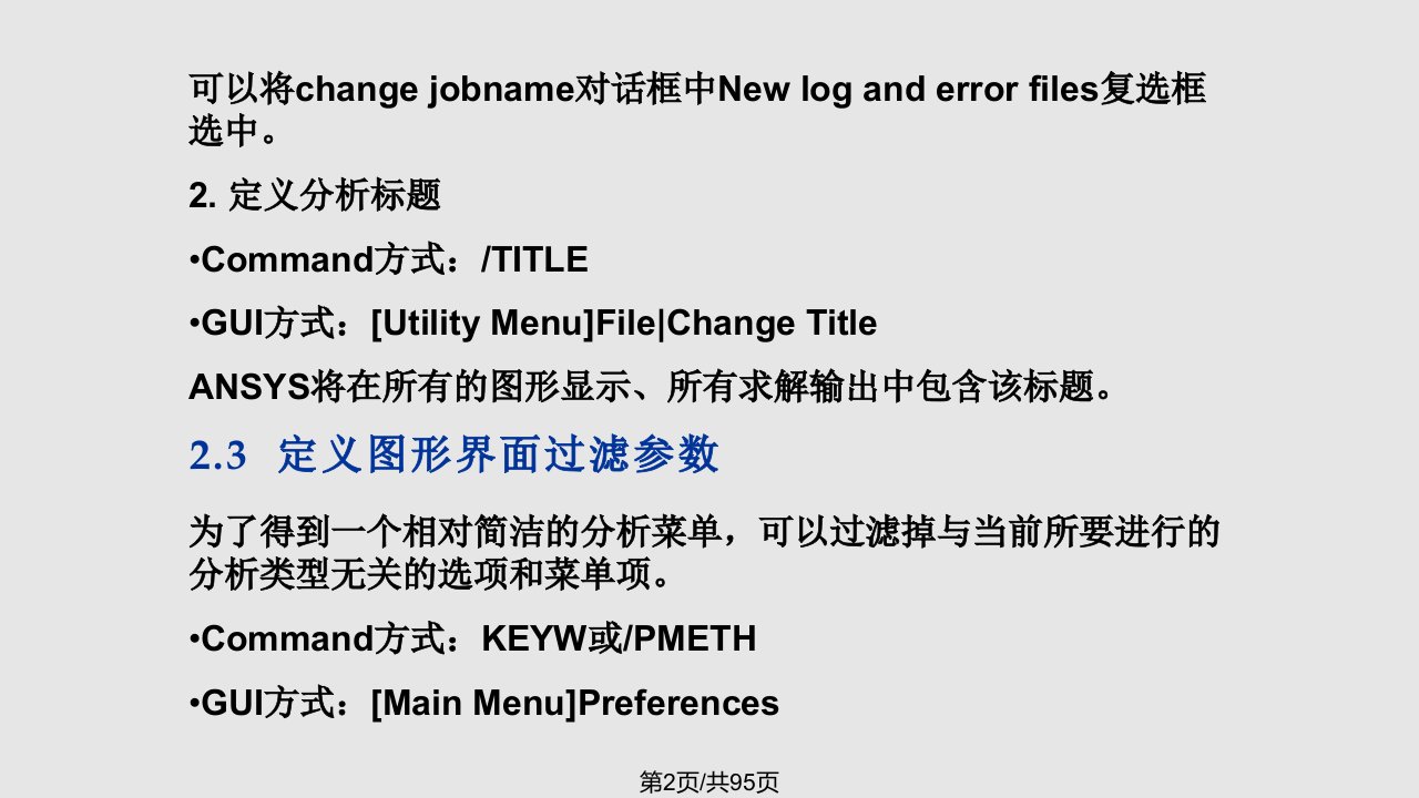 ANSYS实体建模教程