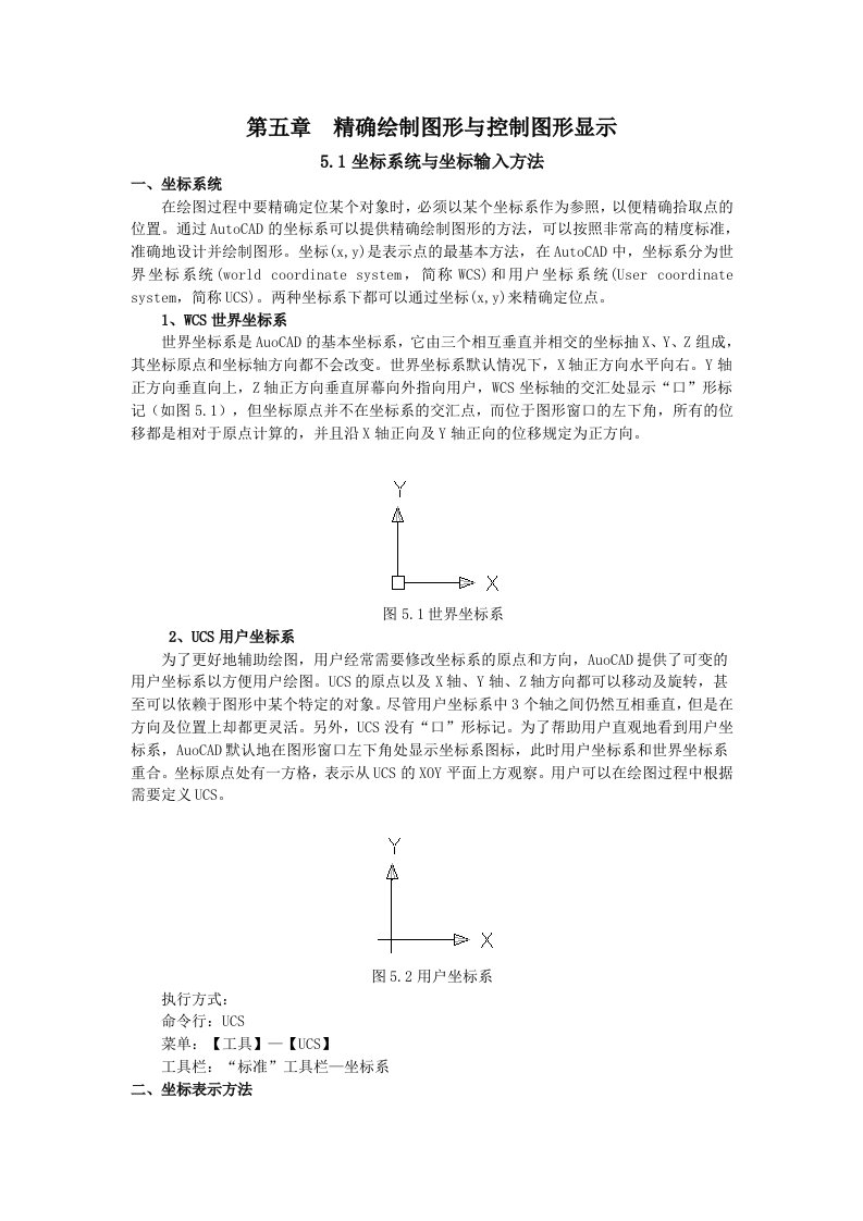 测绘工程CAD5-精确绘制图形与控制图形显示