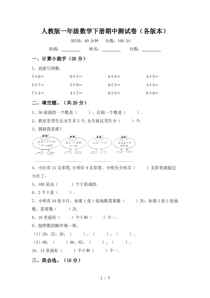 人教版一年级数学下册期中测试卷(各版本)