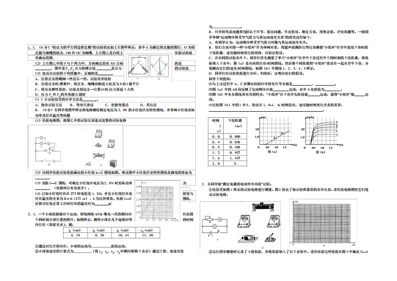 【KS5U原创】高三理综实验专题之物理(15)