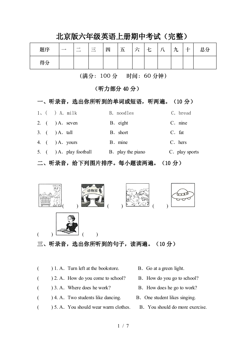 北京版六年级英语上册期中考试(完整)