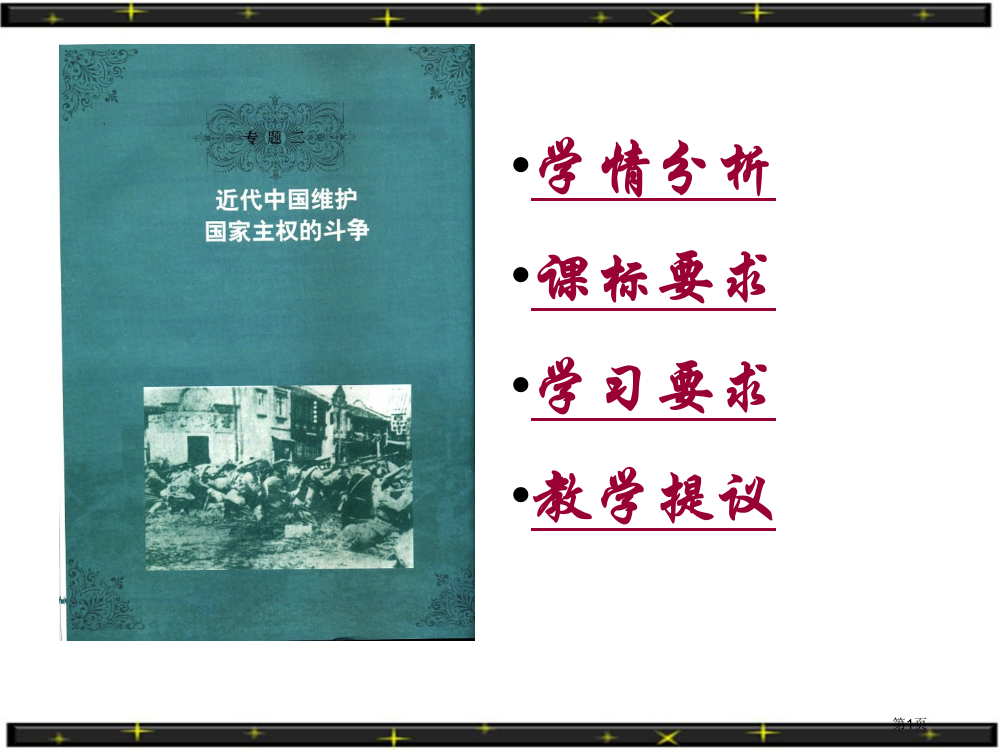 学情分析课标要求学习要求教学建议课件市公开课一等奖百校联赛特等奖课件