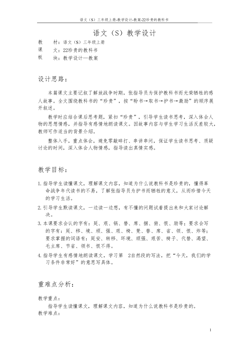 22　珍贵的教科书_教案_pdf