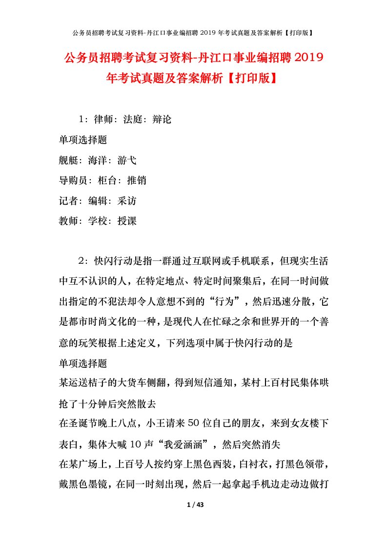 公务员招聘考试复习资料-丹江口事业编招聘2019年考试真题及答案解析打印版_1