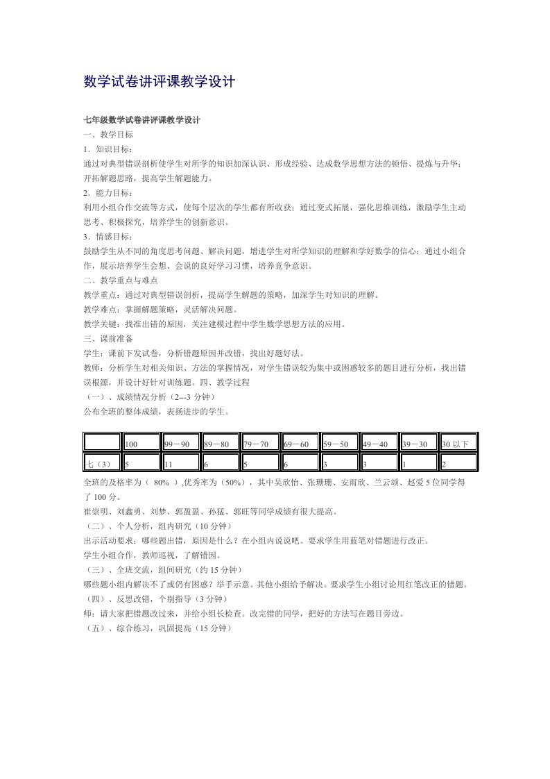 数学试卷讲评课教学设计