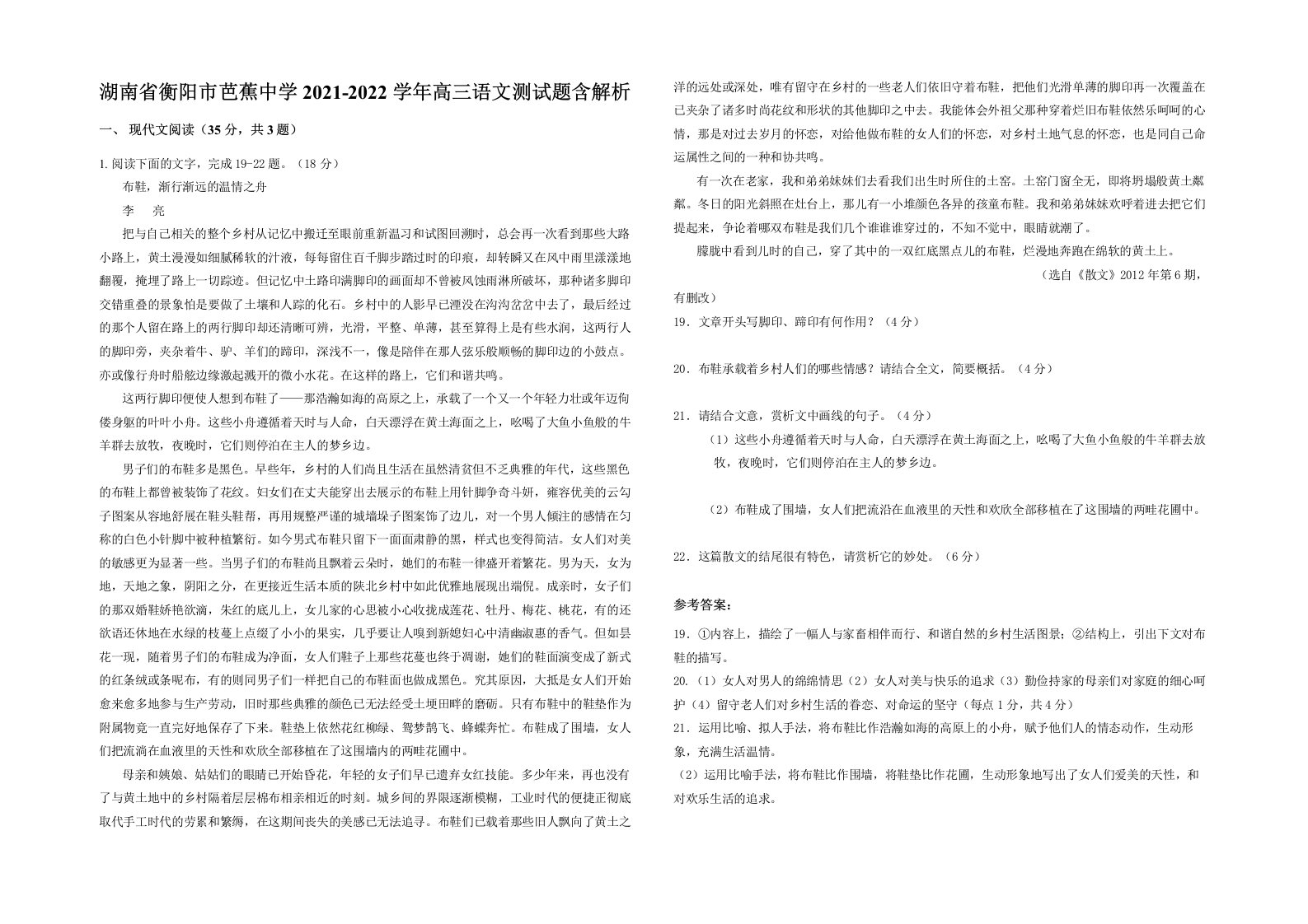 湖南省衡阳市芭蕉中学2021-2022学年高三语文测试题含解析