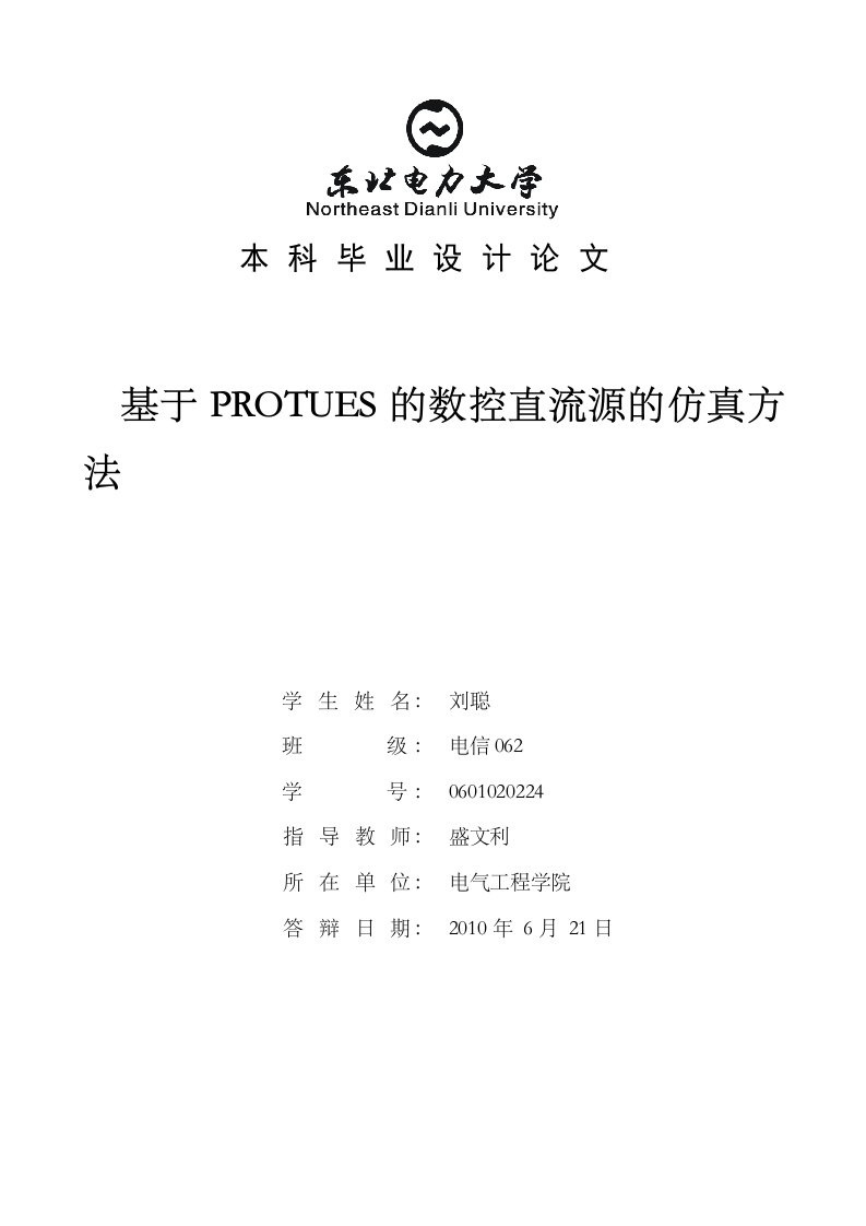 基于Proteus51单片机设计仿真方法