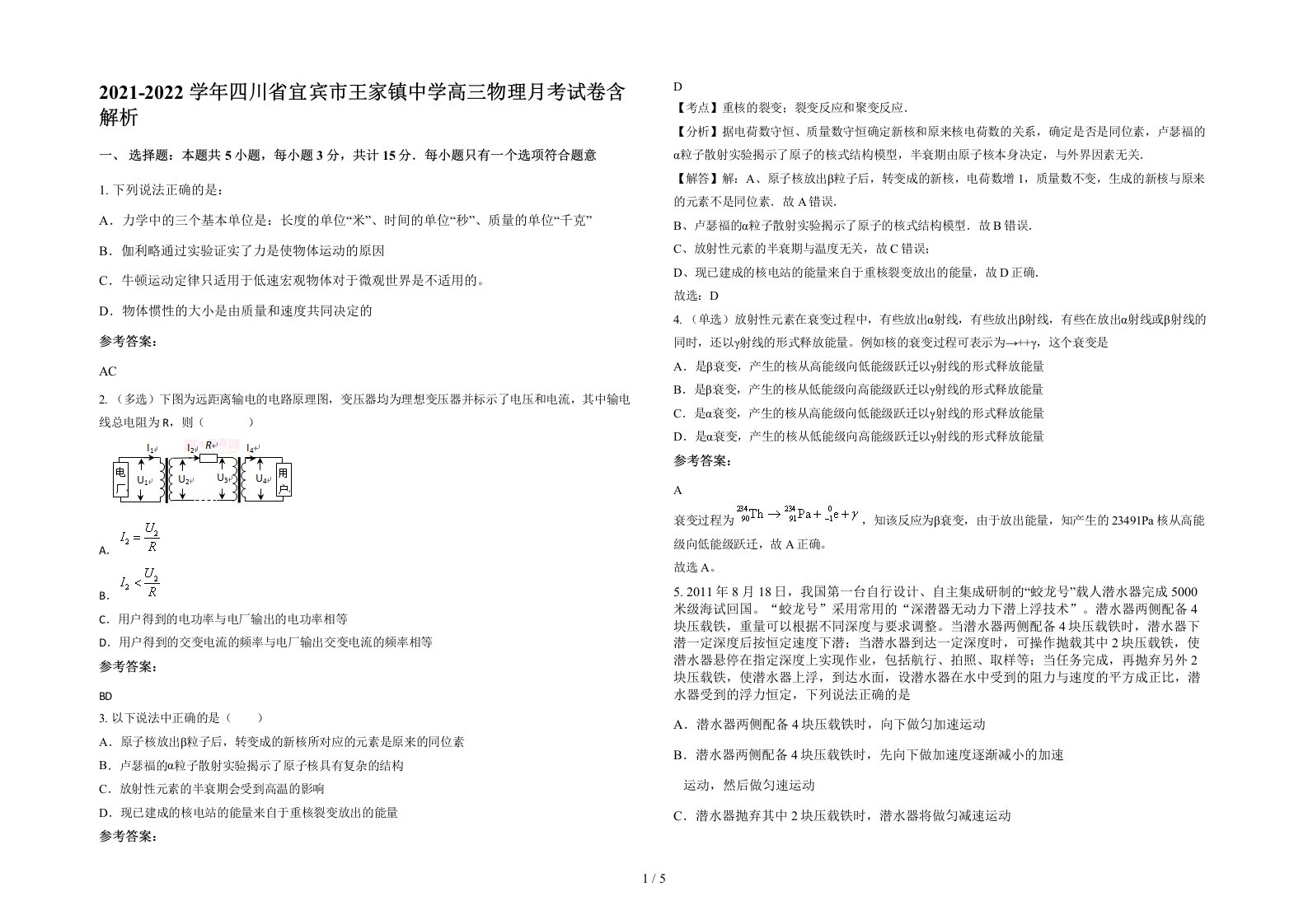 2021-2022学年四川省宜宾市王家镇中学高三物理月考试卷含解析