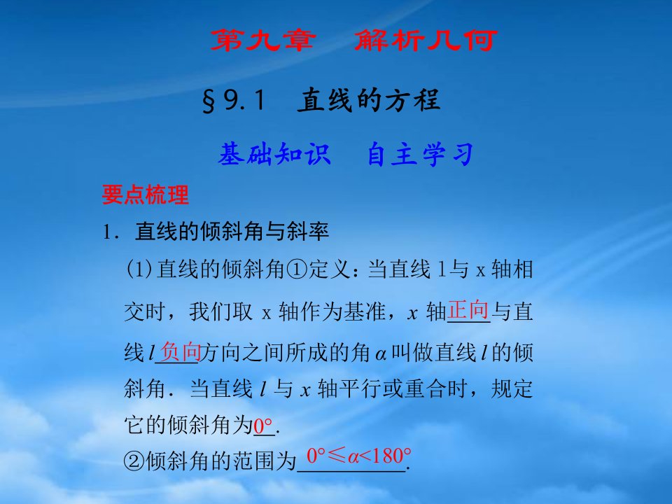 甘肃省永昌县第一中学高三数学一轮复习《9.1