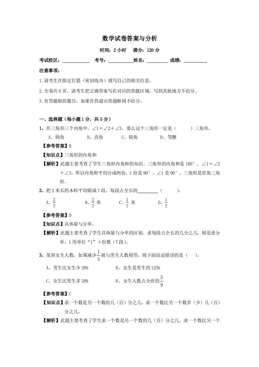 2017年小升初数学试卷-答案