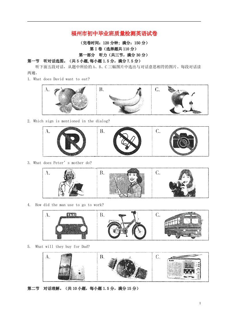 福建省福州市九级英语4月质量检测试题