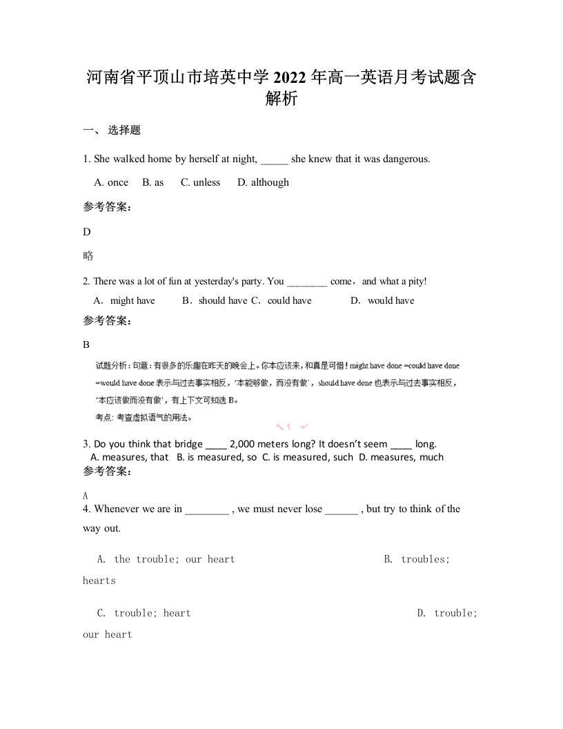 河南省平顶山市培英中学2022年高一英语月考试题含解析