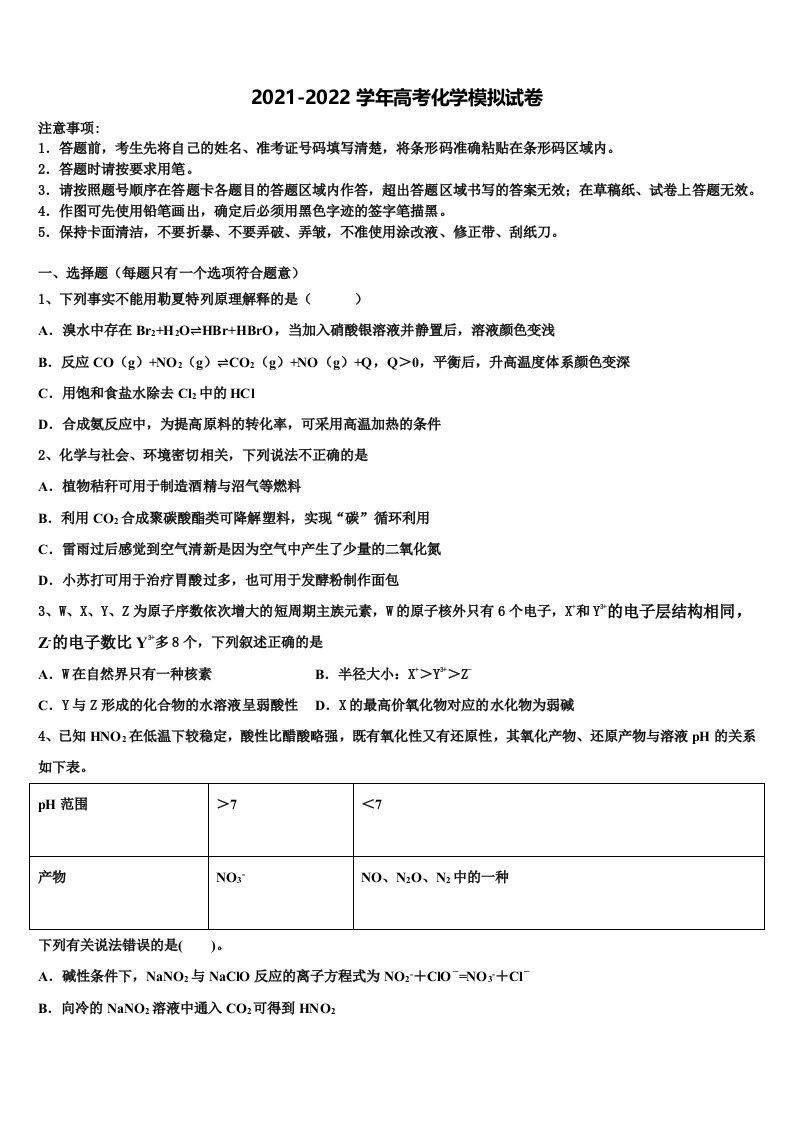 2022届山东省临沂市临沭县第一中学高三下学期一模考试化学试题含解析