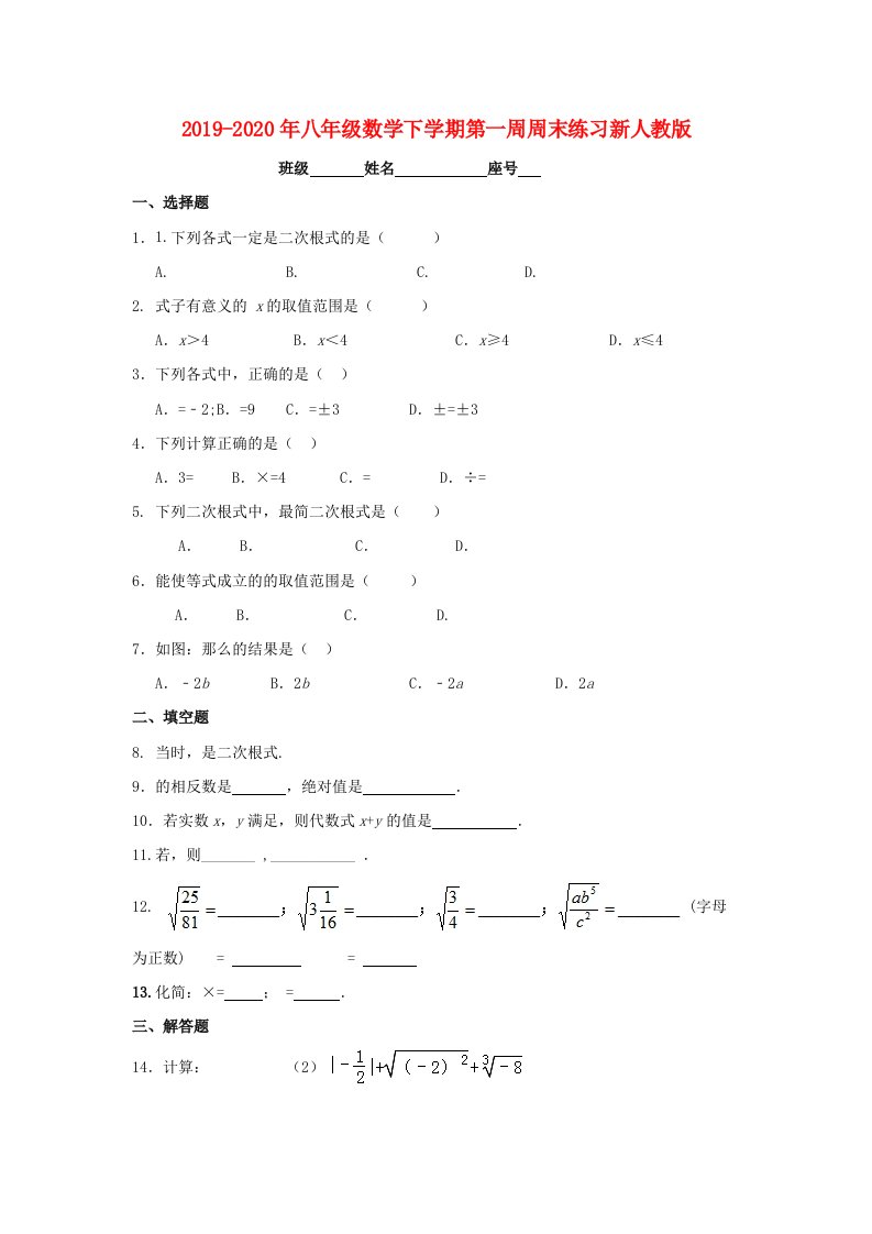 2019-2020年八年级数学下学期第一周周末练习新人教版