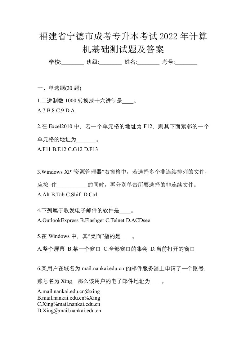 福建省宁德市成考专升本考试2022年计算机基础测试题及答案