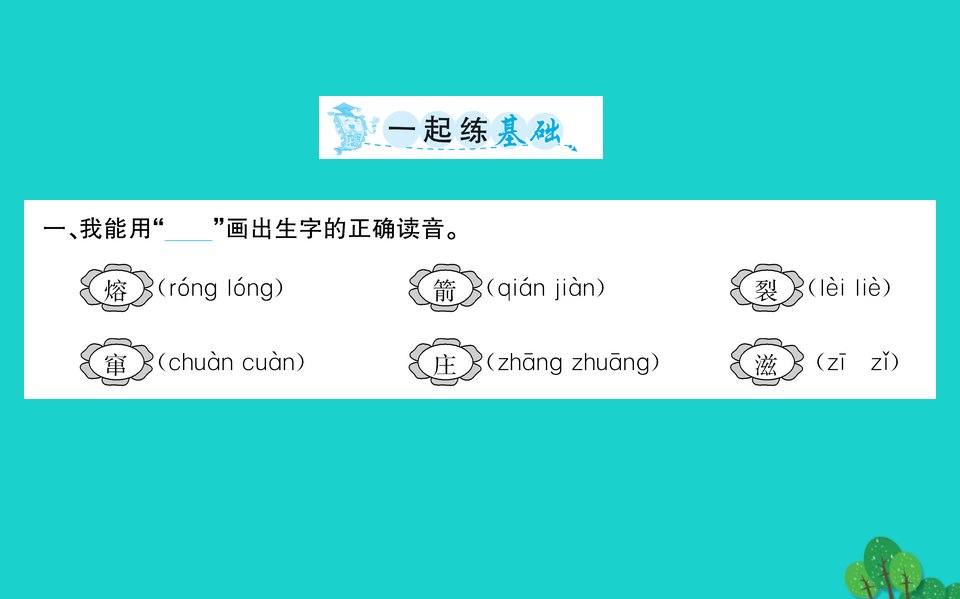 二年级语文下册课文725羿射九日课件新人教版