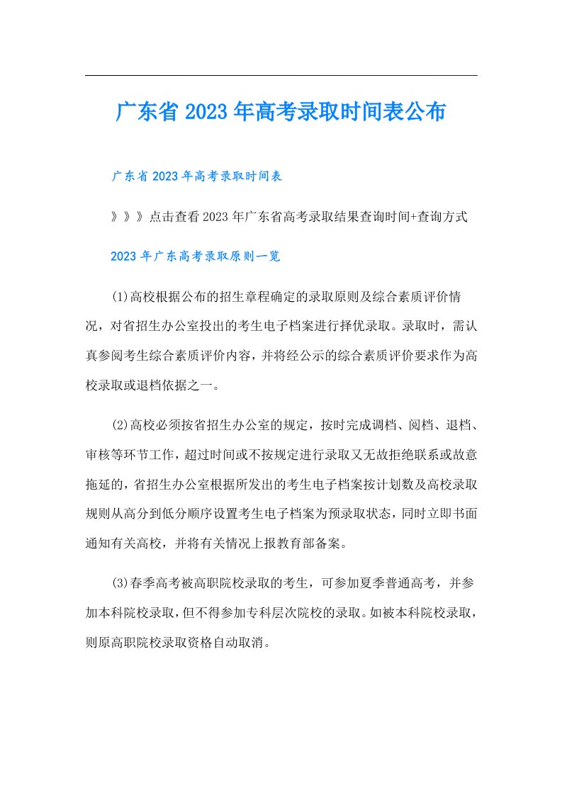 广东省高考录取时间表公布