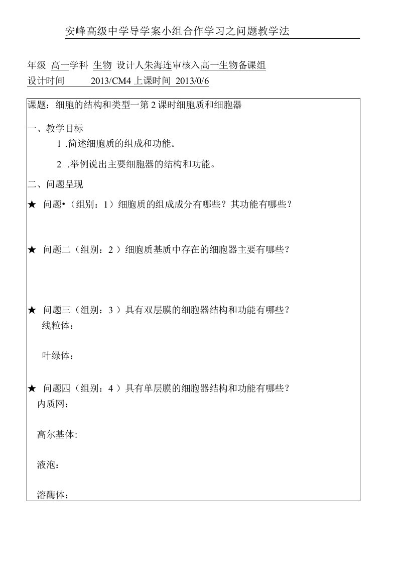 细胞器导学案