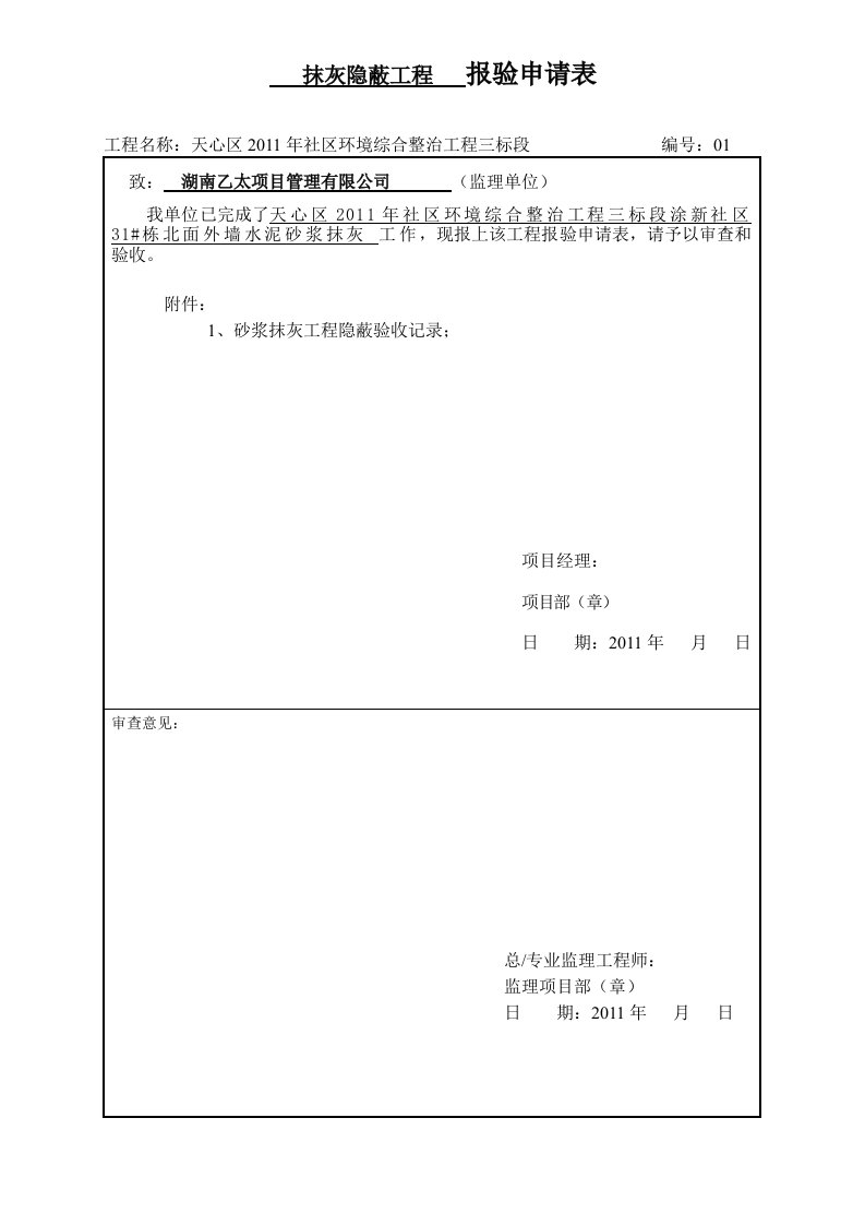 建筑结构隐蔽工程验收记录施