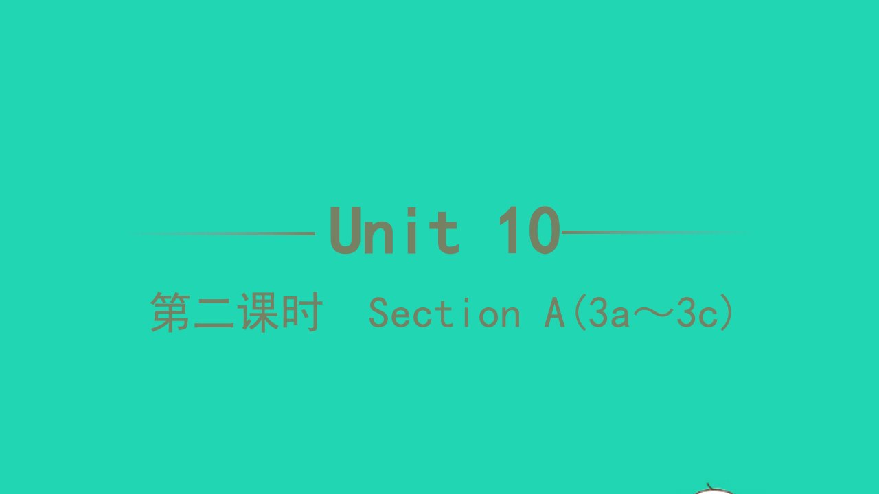 2022七年级英语下册Unit10I'dlikesomenoodles第二课时SectionA3a_3c习题课件新版人教新目标版