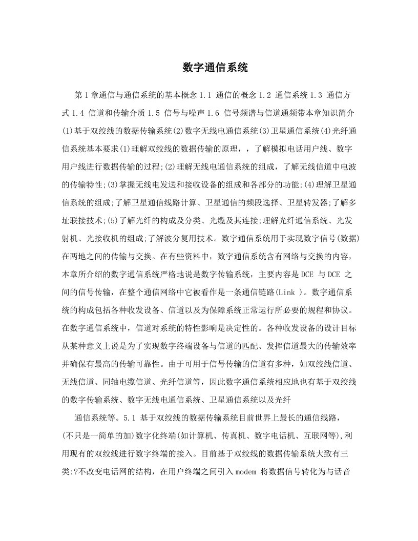 xggAAA数字通信系统