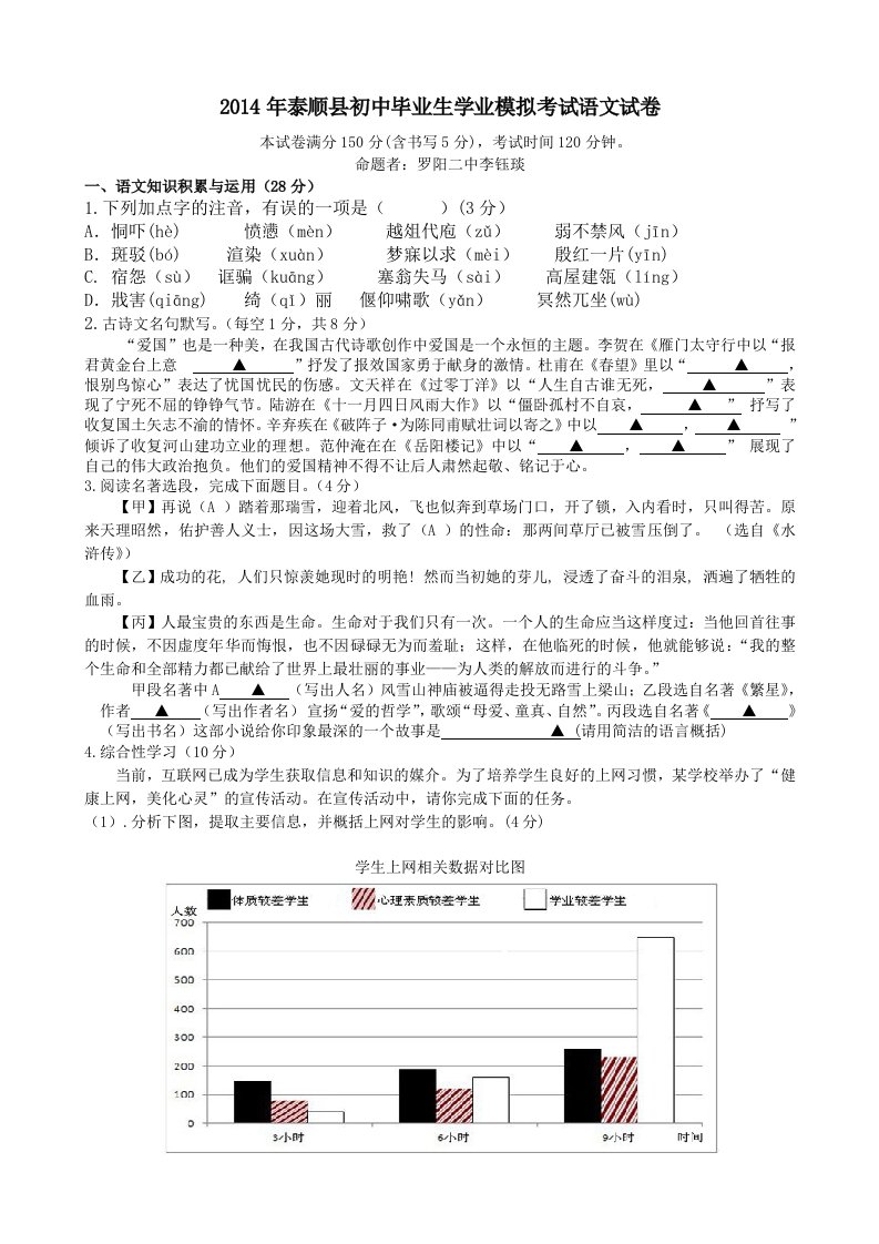 2014语文中考模拟卷(李钰琰)