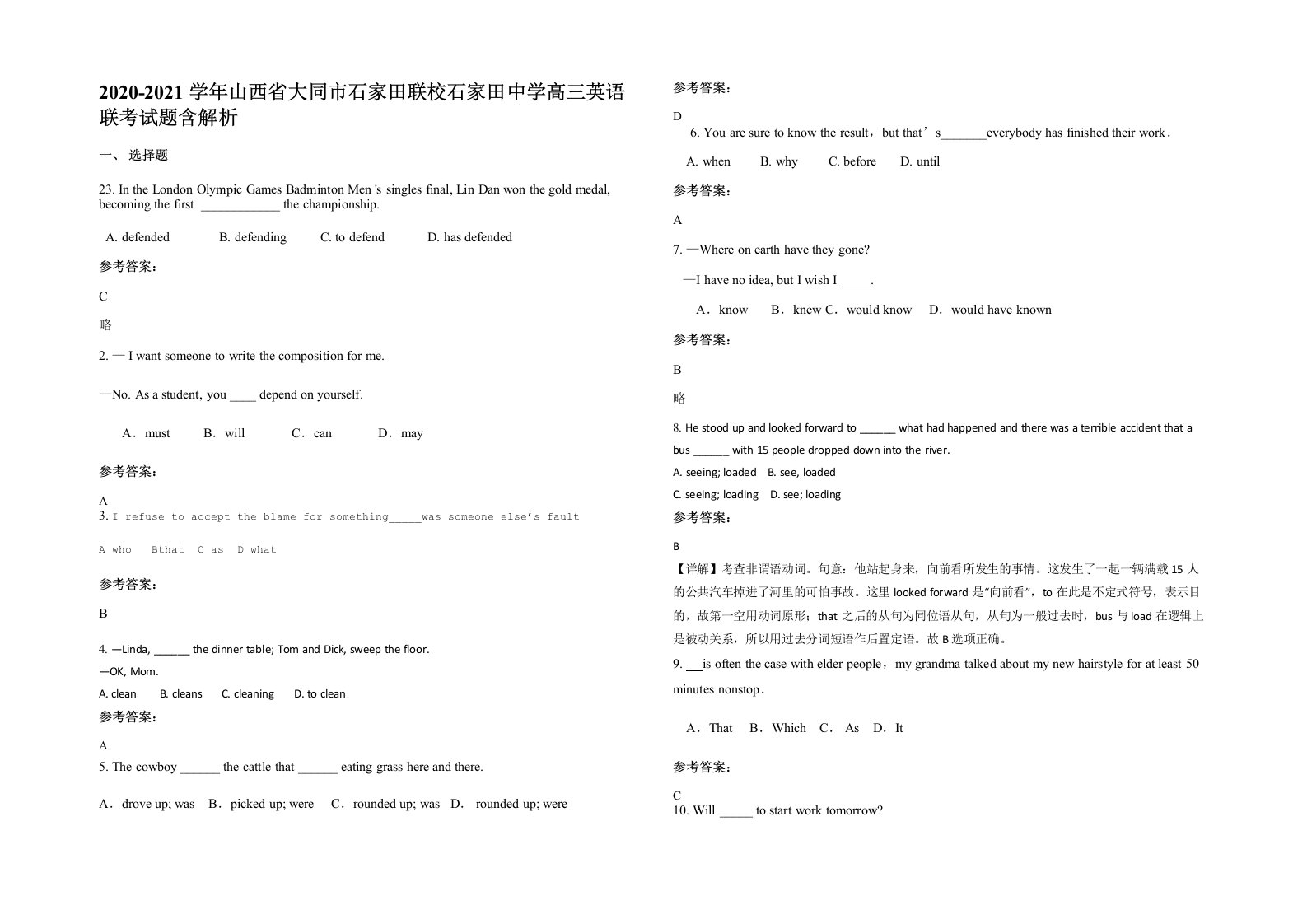 2020-2021学年山西省大同市石家田联校石家田中学高三英语联考试题含解析