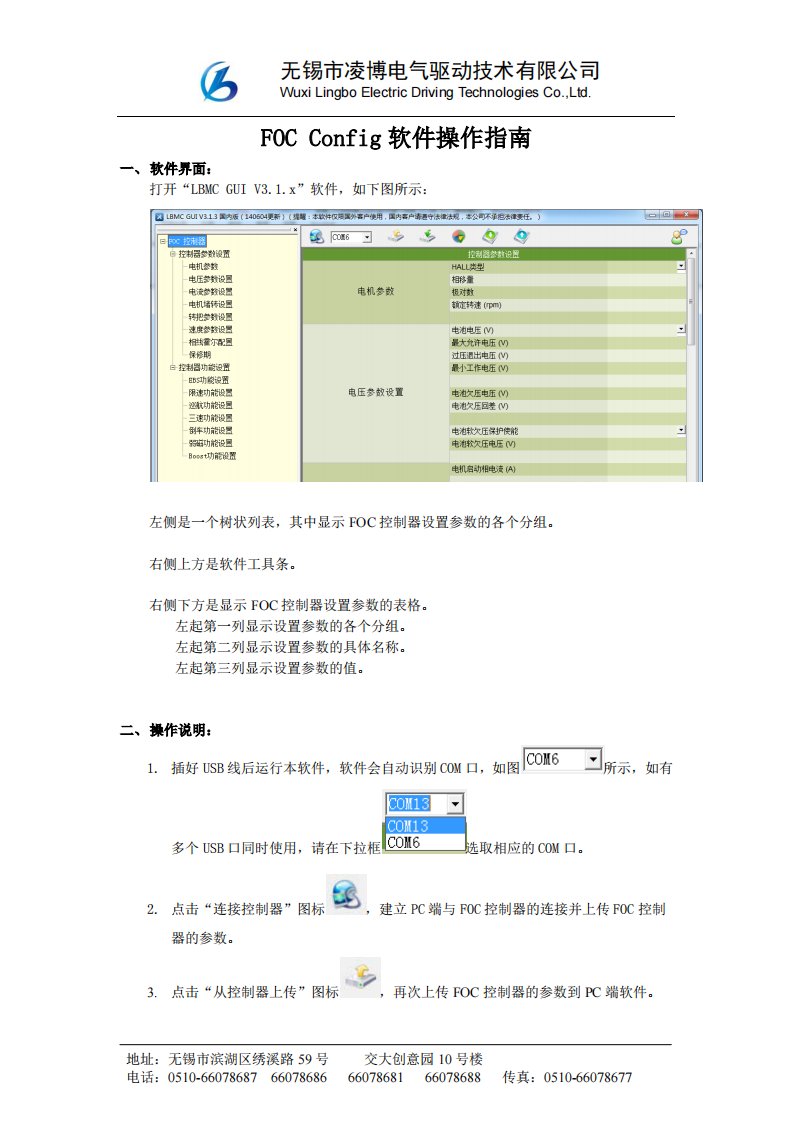 《凌博控制器电脑软件操作指南