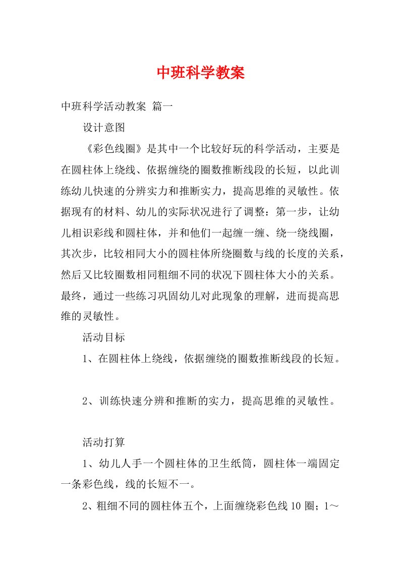 中班科学教案