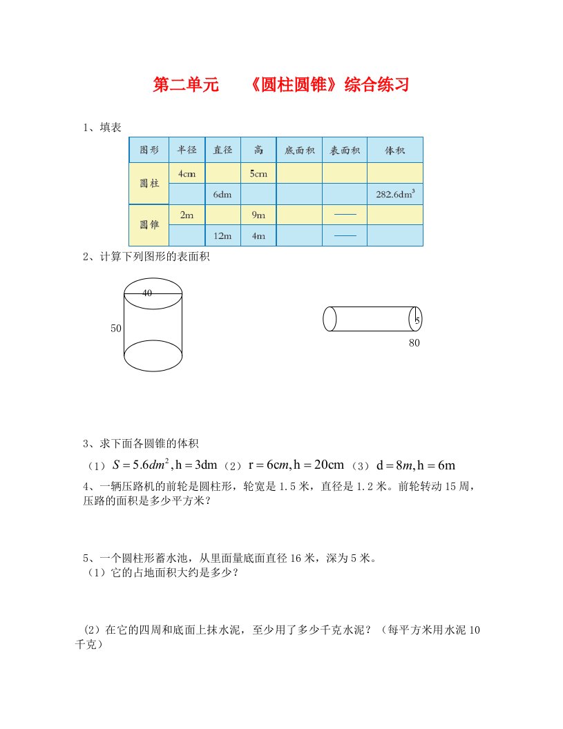 青岛版六年级数学下册第二单元圆柱圆锥综合练习题